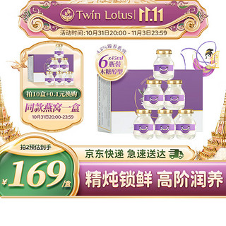Twin Lotus 双莲 泰国双莲进口燕窝即食无糖木糖醇4.8%干燕窝含量75ml*6孕妇老人营养滋补品