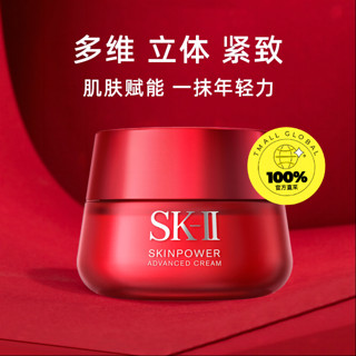 SK-II 大红瓶修护面霜80g紧致透亮精华霜轻盈型