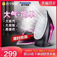 Panasonic 松下 熨斗电熨斗烫衣服熨烫机家用手持小型老式蒸汽大功率烫斗219