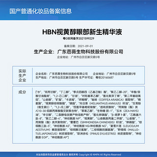 HBN 视黄醇双A醇眼部精华液小咖管提拉紧致抗皱淡纹熬夜旅行装3ml