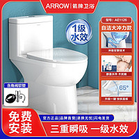 ARROW 箭牌卫浴 箭牌抽水马桶家用虹吸坐便器小尺寸普通座便 小户型卫生间坐厕