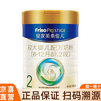 Friso 美素佳儿 皇家美素较大配方奶粉2段（6-12个月）800克(1罐装)