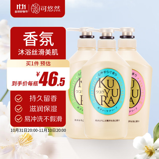 KUYURA 可悠然 大黄瓶沐浴露（恬静+欣怡+绿野）550ml*3