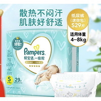 移动端、京东百亿补贴：Pampers 帮宝适 一级帮 纸尿裤 S29片