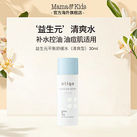 mama&kids; Mamakids益生元保湿均衡水30ml