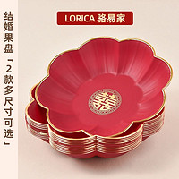 Lorica 骆易家 「食品级加厚」果盘结婚红色喜糖盘婚庆水果盘结婚用品大全