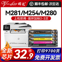 V-dar 晖达 适用惠普M281fdw硒鼓M254DW m254nw激光打印机墨盒CF500A hp202a 203a m254dn m280nw m281cdw/fdn粉盒