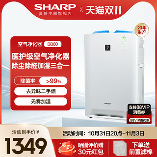 SHARP 夏普 空气净化器家用消毒机除甲醛去烟味加湿一体净化机BB60