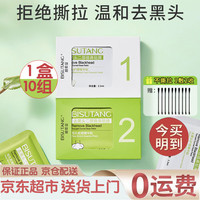 碧素堂去黑头二部曲鼻贴膜补水深层清洁初中生鼻膜贴纸收缩毛孔男女 去黑头二部曲