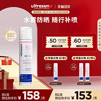 ultrasun 优佳 买1送1送同款！ultrasun优佳面部防晒喷雾75ml SPF50补水保湿 防晒修护 细腻清爽