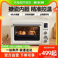 88VIP：Midea 美的 官方家用电烤箱全自动烘烤一体机搪瓷热风循环风炉遇见4012