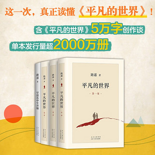 路遥精选集：平凡的世界 早晨从中午开始 豆瓣9.0 清华北大名师