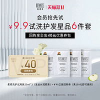 BOTANIST 蓓甜诗 洗发水&护发素 柔顺型*3 共60ml