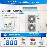 DAIKIN 大金 中央空调6匹一拖五家用多联机官方旗舰三室空调推荐P+/N+系列