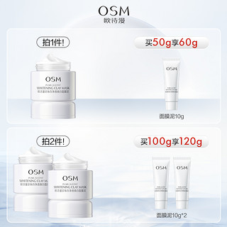 88VIP：OSM 欧诗漫 发光面膜珍珠白净透焕白面膜泥50g美白保湿清洁泥膜