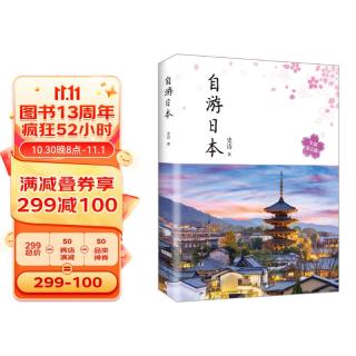 自游日本（2020版）