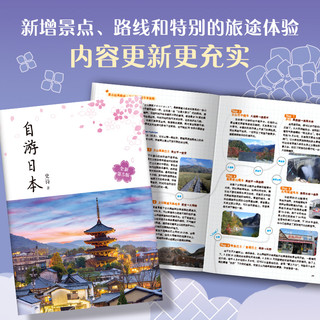 自游日本（2020版）