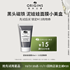 ORIGINS 悦木之源 泥娃娃15ml