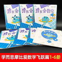 《摩比爱数学》大班（全6册）