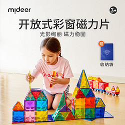 mideer 弥鹿 儿童玩具钻面彩窗磁铁玩具100片彩窗磁力片（含小车*2）+收纳袋