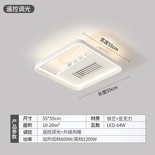 志高led客厅吸顶带灯吊扇一体风暖无叶电热风扇灯三室两厅灯具套餐 55*55CM遥控调光+升级风暖