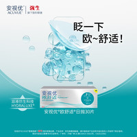 强生 隐形眼镜 安视优 欧舒适  保湿近视 隐形眼镜30装 欧舒适30装