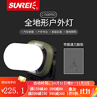 SUNREE 山力士 C1500led工作灯汽修维修全地形强光露营灯营地灯照明灯户外 C1500pro军绿色+三脚架+包 1