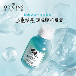 ORIGINS 悦木之源 水杨酸净痘祛痘凝胶精华淡化痘印去痘