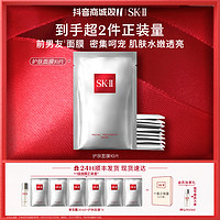 抖音超值购：SK-II 前男友补水贴片面膜保湿精华水 10片