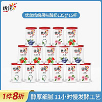 yoplait 优诺 缤纷果味风味发酵乳组合装 135g*15杯