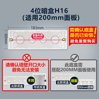 BULL 公牛 118型开关插座布线盒 十二孔插座暗盒 墙插底盒4位暗盒H16（适用200mm面板)
