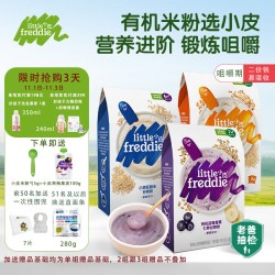 LittleFreddie 小皮 高铁有机大米粉蓝莓+藜麦+糙米各1盒