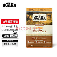 ACANA 爱肯拿 牧场盛宴猫粮全阶段通用粮 爱肯拿鸡肉5.4kg