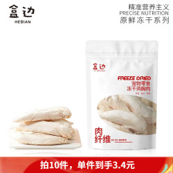 HEBIAN 盒边 宠物冻干零食 多款可选