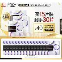 巴黎欧莱雅 玻尿酸膨润面膜 15片(赠 同款15片)