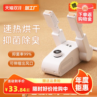 丘丰 烘鞋器家用干鞋器暖鞋神器除臭杀菌烘干机