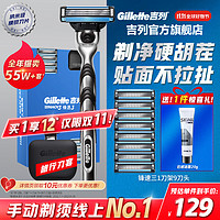 Gillette 吉列 剃须刀手动刮胡刀片锋速3手动胡须刀3层非吉利剃 1刀架9刀头+旅行刀套