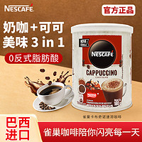 Nestlé 雀巢 Nestle雀巢咖啡卡布奇诺速溶三合一咖啡粉180g/罐