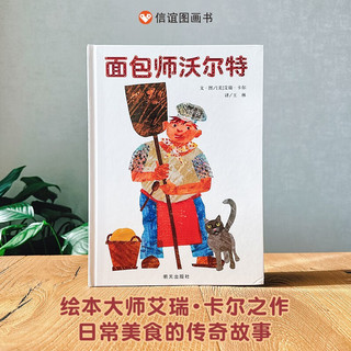 《面包师沃尔特》（精装）
