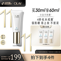 抖音超值购：OLAY 玉兰油 小白伞防晒霜隔离乳防紫外线保湿护肤品60毫升