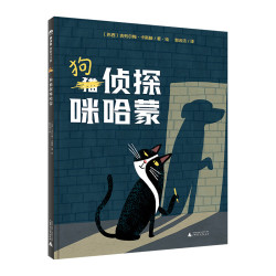 魔法象·图画书王国《狗侦探咪哈蒙》