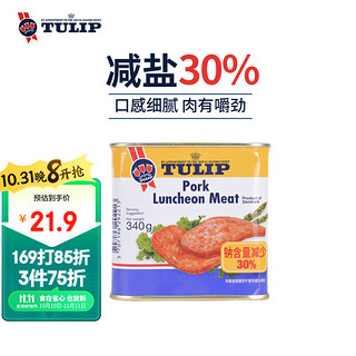 Tulip 郁金香 丹麦进口减盐猪肉午餐肉罐头340g 即食熟食火锅麻辣香锅配菜送礼