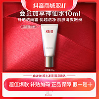 抖音超值购：SK-II 氨基酸洁面霜清洁洗面奶