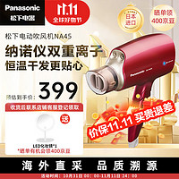 Panasonic 松下 进口家用大功率 纳诺怡水离子 低噪速干风筒 电吹风机 便携可折叠 NA45