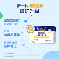 BIOSTIME 合生元 益生菌粉冲剂 益生菌益生元 敏护配方白金版益生菌粉(M-16V)36袋装