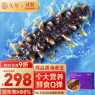 久年 大连鲜食海参 冷冻生鲜即食辽刺参  固形物超88% 500g6-9只 盒装