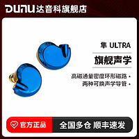 DUNU 达音科 隼三代 FALCON ULTRA 入耳式HiFi有线耳机