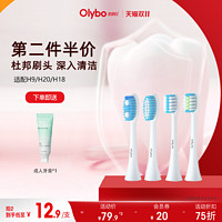 Olybo 欧丽白 H9/H18/H20电动牙刷头杜邦软毛护敏清洁替换刷头成人通用