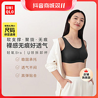 抖音超值购：UNIQLO 优衣库 轻氧Bra文胸AIRism无钢圈无痕U领软支撑内衣453243 455207