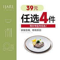 IJARL 亿嘉 宠粉 39元任选4只装 盘子菜盘家用汤盘平盘